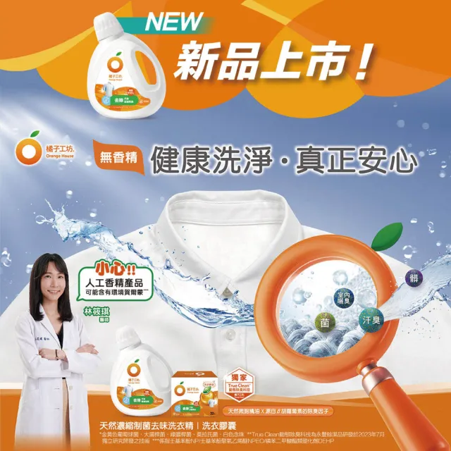 【Orange house 橘子工坊】天然無香精制菌洗衣精-去味除臭 1+2組(1800mlx1瓶+1700mlx2包)