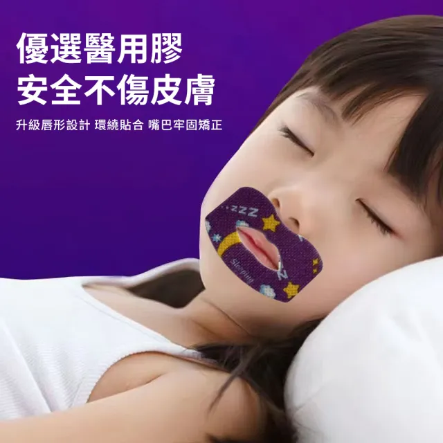 【QLZHS】卡通唇形呼吸嘴巴貼 三盒30入 閉口貼 打呼嚕物理止鼾貼 兒童成人睡覺防張嘴封口貼 睡眠嘴貼