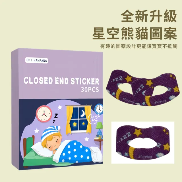 【QLZHS】卡通唇形呼吸嘴巴貼 三盒30入 閉口貼 打呼嚕物理止鼾貼 兒童成人睡覺防張嘴封口貼 睡眠嘴貼