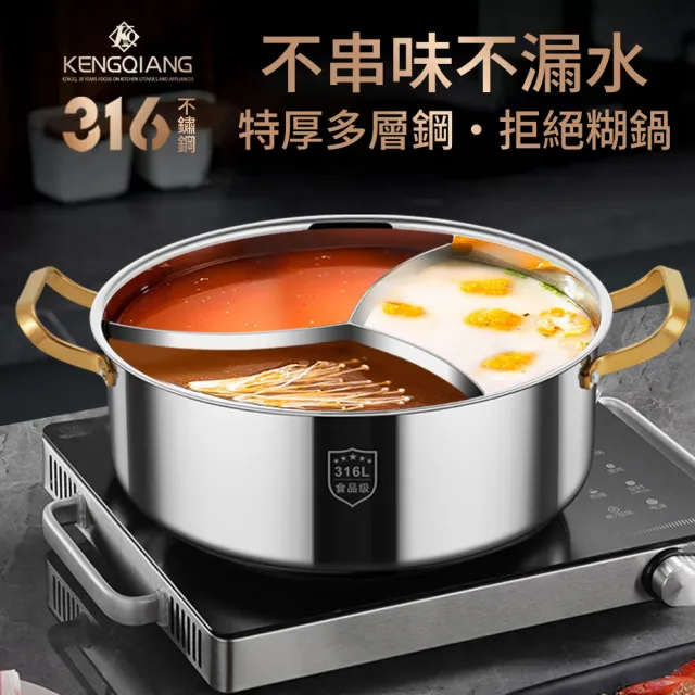 KENGQ鏗鏘 三格鴛鴦鍋 火鍋 8-10人適用(醫用級316L材質 不串味不漏水 電磁爐瓦斯爐通用)