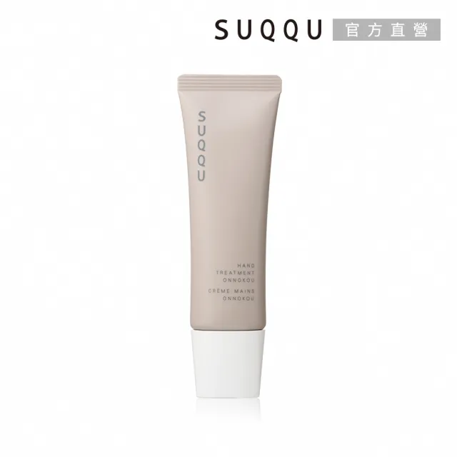 【SUQQU】晶采護手霜-穩香 50g