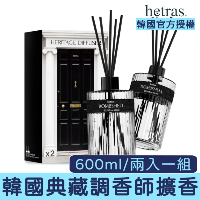 【HETRAS】韓國 典藏調香師擴香 600ml 2入一組  韓國擴香 擴香瓶 室內香氛 西班牙高級香氛 送禮 大容量
