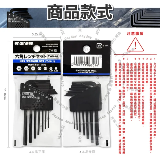【ENGINEER 日本工程師牌】日本ENGINEER工程師-0.89-4.0mm迷你內六角扳手7支/組-公制TWH-01(L型螺絲起子