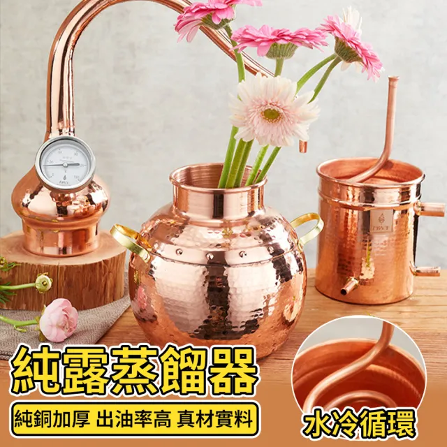 蒸餾器 蒸餾機 精油提煉器 純銅蒸酒器 紫銅提純設備 家用小型純露古法 可明火可電磁爐