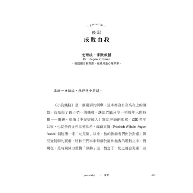 小狗錢錢（1+2套書）：全球暢銷500萬冊！德國版《富爸爸，窮爸爸》