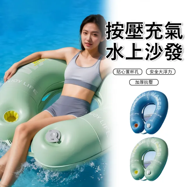 【Gordi】按壓速充水上沙發 坐式帶杯架泳圈(免吹氣/漂浮圈/海邊渡假/酒店泳池/成人泳圈/充氣浮床)