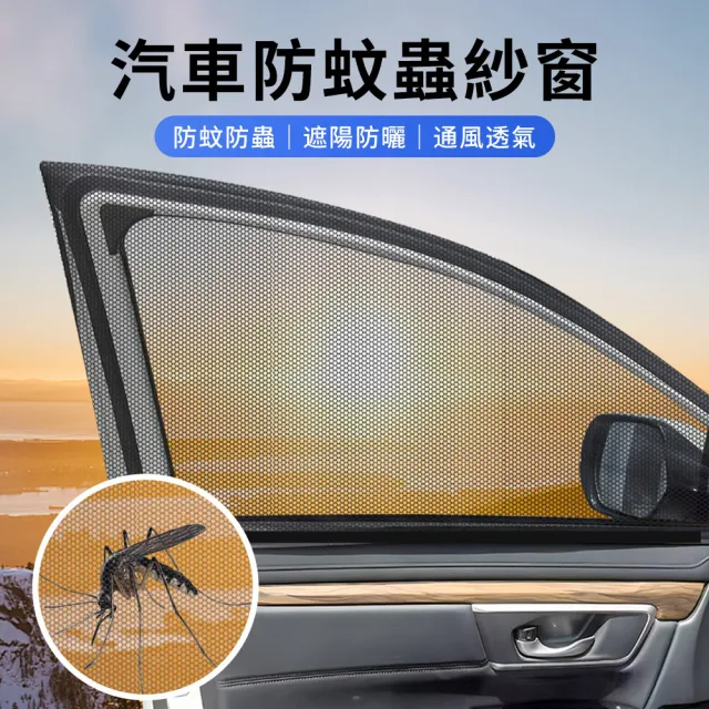 【2026】車用蚊帳推薦｜10款高評價人氣品牌排行榜 | BALIMAN情報局