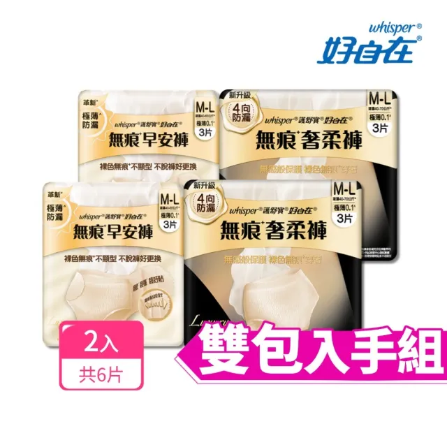 【好自在】新品上市！無痕褲型衛生棉 雙包入手組 - 生理褲/衛生棉褲(奢柔褲/早安褲6片)