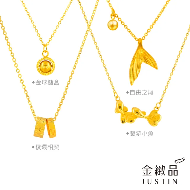 【金緻品】黃金項鍊 0.95錢 精選時尚5G 多選 金球 人魚尾 金珠 金魚 圓環 金環 9999純金套鍊 5G黃金