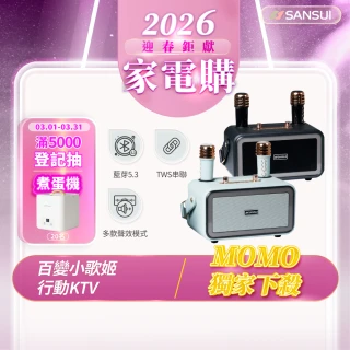 【SANSUI 山水】百變小歌姬｜無線行動KTV/藍牙喇叭/卡拉OK/一鍵消原音(SKTV-K33)