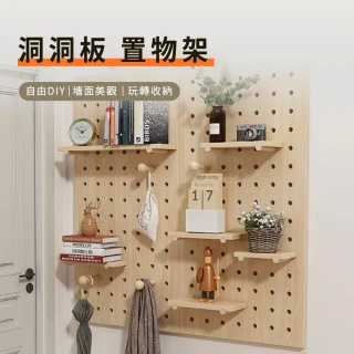 實木洞洞板 墻上置物架 多功能收納置物架 120X60cm 創意展示架