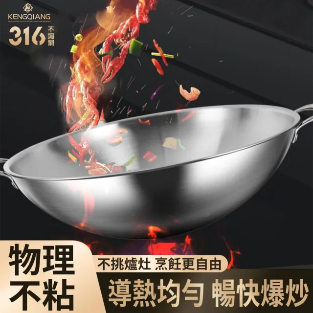 KENGQ鏗鏘 不粘炒鍋 德國無塗層炒鍋 36/38cm（物理拉絲不沾技術 儲熱效果好 久用不變形）