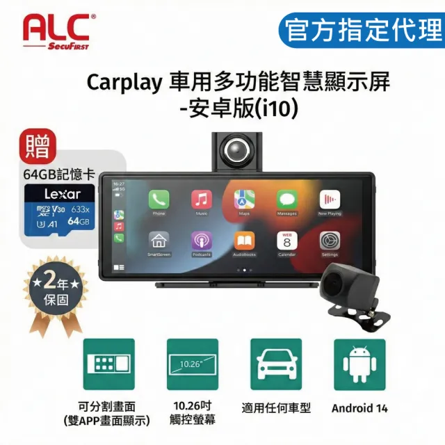 【ALC】i10 Pro 安卓版頂配車機_含前後雙錄行車紀錄器(免改裝 加贈64GB記憶卡)