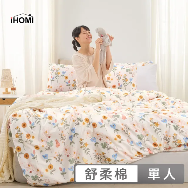 【iHOMI】舒柔棉單人薄被套 / 多款任選(4.5x6.5 被套 被單)