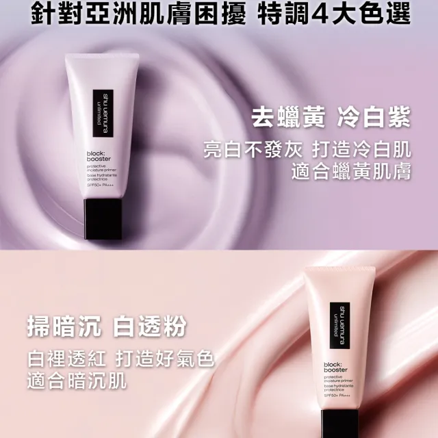 【Shu uemura 植村秀】官方直營 無極限保濕防曬妝前乳30ml(Shu uemura/防曬/保濕/校色