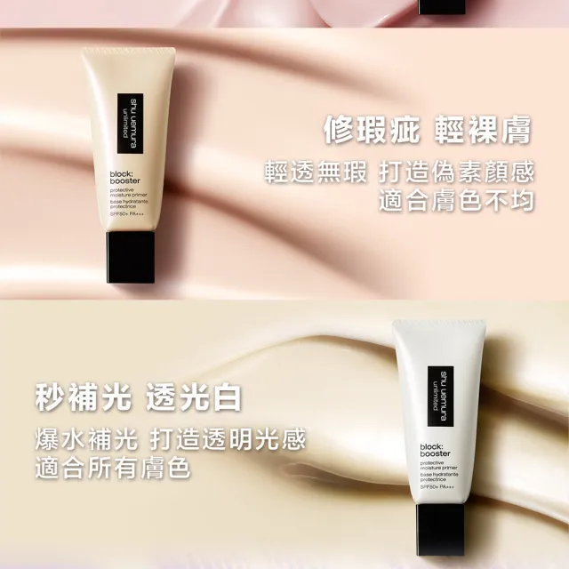 【Shu uemura 植村秀】官方直營 無極限保濕防曬妝前乳30ml(Shu uemura/防曬/保濕/校色