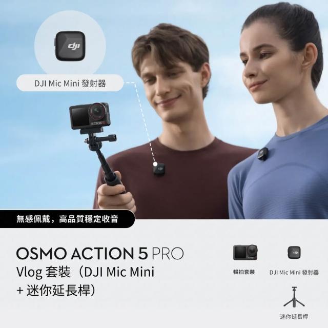 【DJI】Osmo Action 5 Pro Vlog(Mic mini發射器)套裝 運動相機/迷你相機｜智慧跟隨日夜出彩