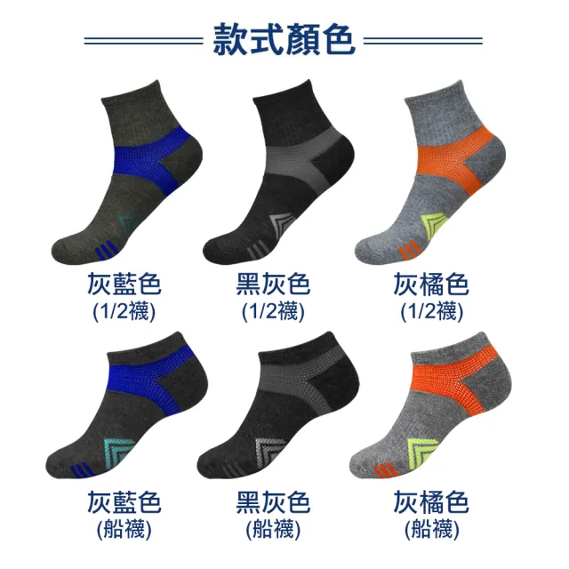 【梁衫伯】12入組-MIT防護機能足弓氣墊襪
