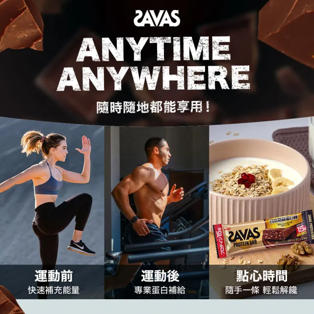 【Meiji 明治】明治SAVAS蛋白棒-巧克力口味44g/個(12入/盒)