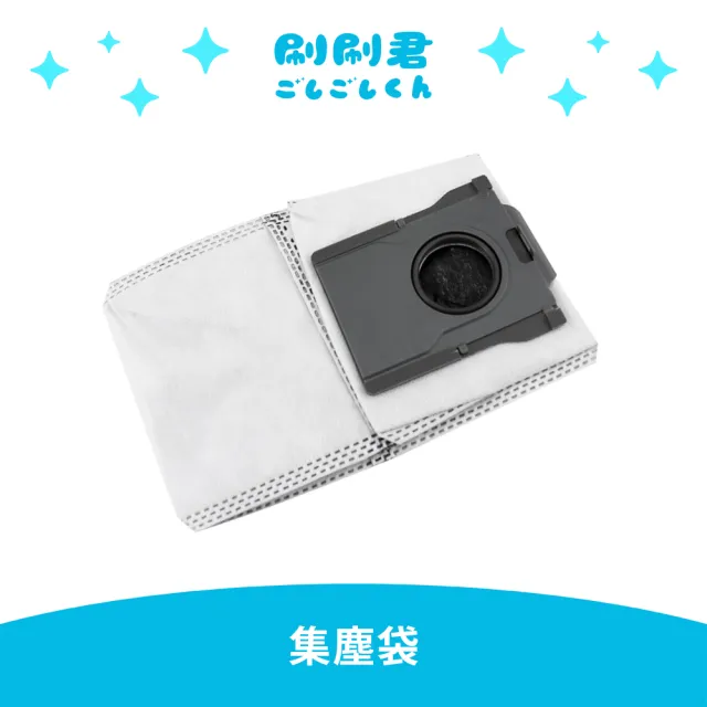【刷刷君】Dreame追覓 X50/ X40/ X30/ L40/ L30/ L10s Pro Ultra 掃地機副廠耗材配件(活性碳集塵袋 8入組)