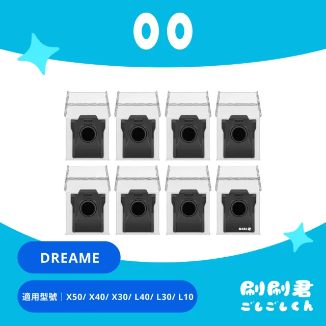 【刷刷君】Dreame追覓 X50/ X40/ X30/ L40/ L30/ L10s Pro Ultra 掃地機副廠耗材配件(活性碳集塵袋 8入組)