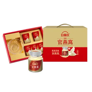 【白蘭氏】頂級官燕窩禮盒+晶鑽碗70g*5入*1盒 共5入 母親節禮盒 送禮首選(銷售No.1 養顏美容 滋補聖品)