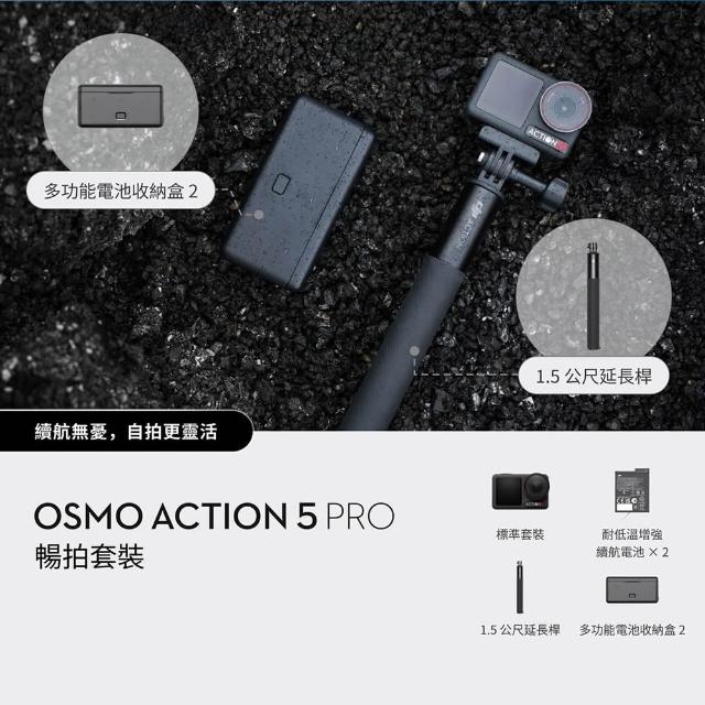 【DJI】Osmo Action 5 Pro 暢拍套裝 運動相機/迷你相機｜智慧跟隨日夜出彩