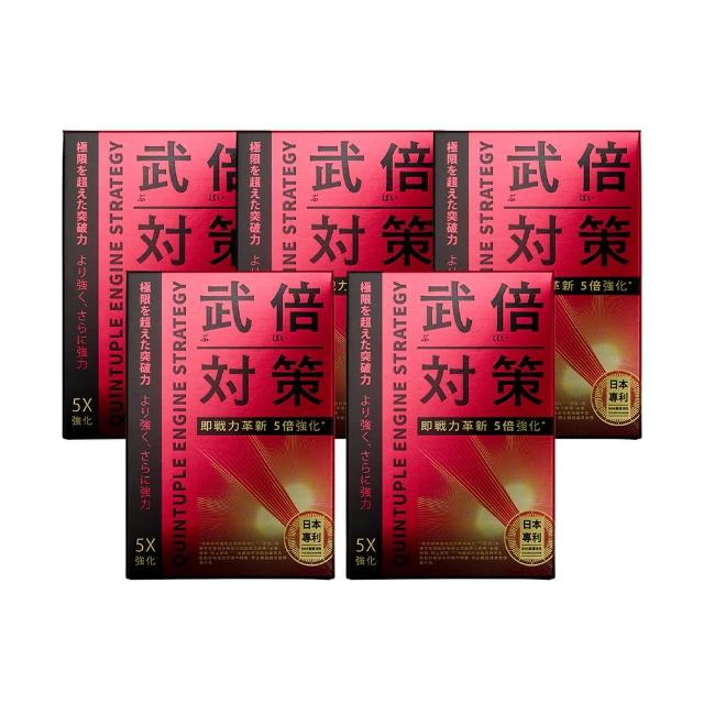 【TAIZAKU 火星生技】武倍對策4送1入 14包/盒(日本專利BNN蕉護活性 精胺酸 鋅 非馬卡 瑪卡 MACA 男性保健)