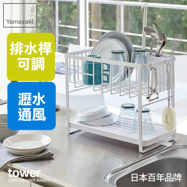 【YAMAZAKI】tower雙層瀝水架-白(收納架/碗盤架/瀝水架/碗盤收納/碗盤瀝水架/置物架) 