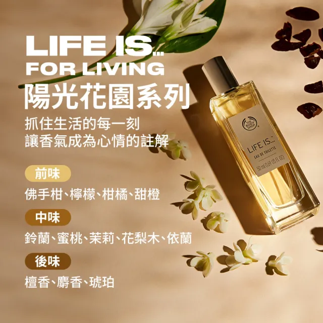 【THE BODY SHOP 美體小舖】陽光花園EDT香水-50ML(淡香水)