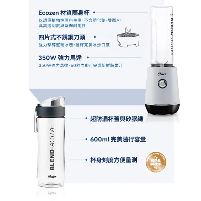 【Oster】隨鮮GO果汁機(晨光白-BLST220WH)