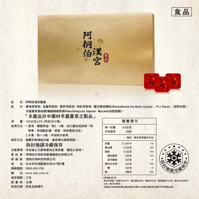 【ATB 阿桐伯】極品漢宮龜鹿原膠塊 年節保健禮盒(28小塊/盒)