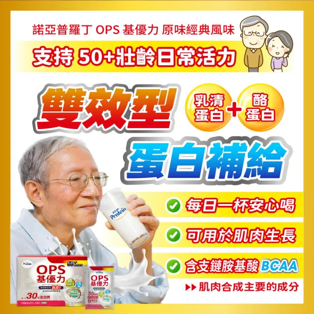 【NOAH 諾亞】OPS基優力(50公克*14入/盒)