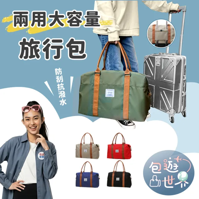 【2026】拉桿旅行袋推薦ptt》10款高評價人氣品牌排行榜 | BALIMAN情報局