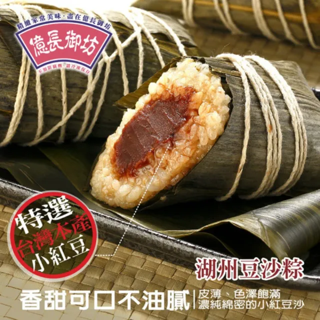 【億長御坊】★端午早鳥優惠★湖州豆沙粽6顆(200g/顆;含運;端午節肉粽)