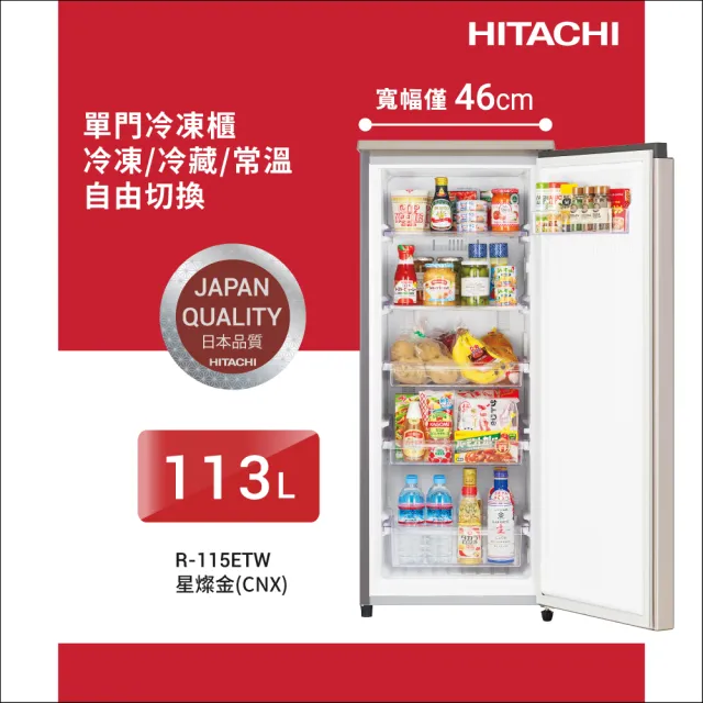 HITACHI 日立】113L 風冷無霜直立式冷凍櫃(R115ETW-CNX) - momo購物網