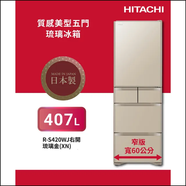Hitachi 日立 R-S420WJ