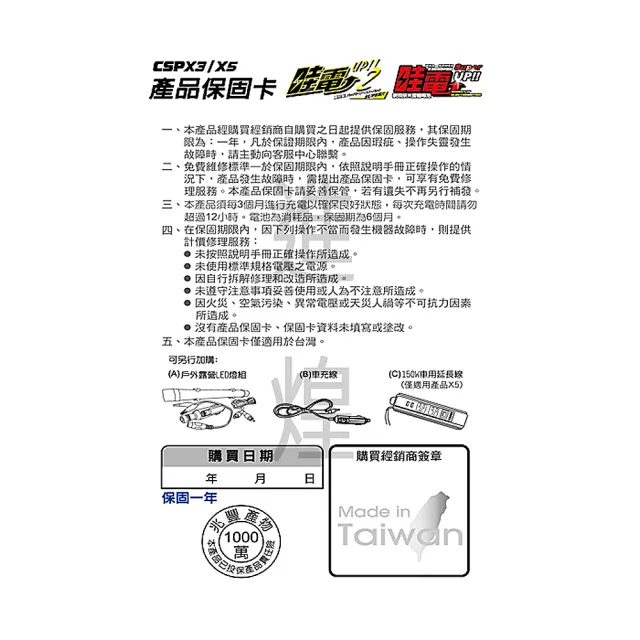 【CSP 救車電源】哇電X3多功能啟動電源 緊急啟動 啟動電池(可輕易啟動4500cc汽油引擎)
