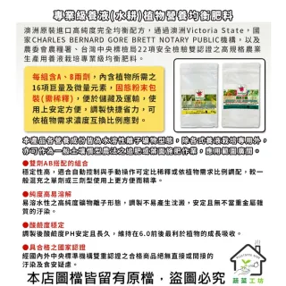 【蔬菜工坊】專業級AutoPot水耕均衡肥料 澳洲原裝進口高純度AB劑粉狀水耕肥料 星芝牌水耕植物營養均衡肥料