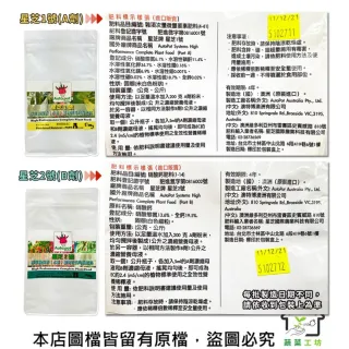 【蔬菜工坊】專業級AutoPot水耕均衡肥料 澳洲原裝進口高純度AB劑粉狀水耕肥料 星芝牌水耕植物營養均衡肥料