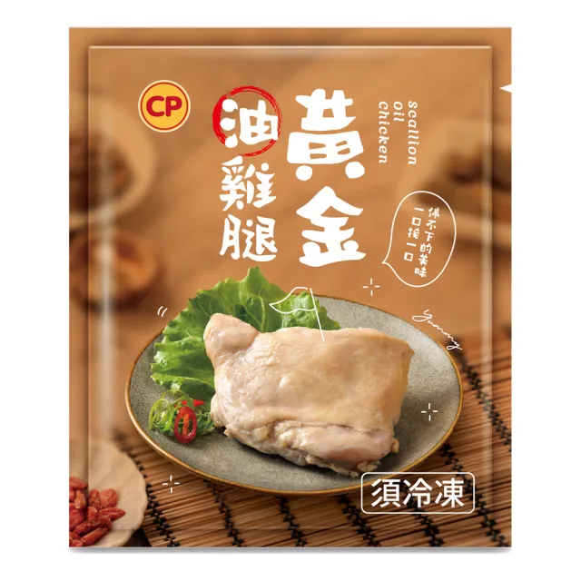 【卜蜂】國產嚴選 黃金去骨油雞腿.去骨醉雞腿 超值20包組(205g-225g/片/包_家常菜.2027年菜.雙11)