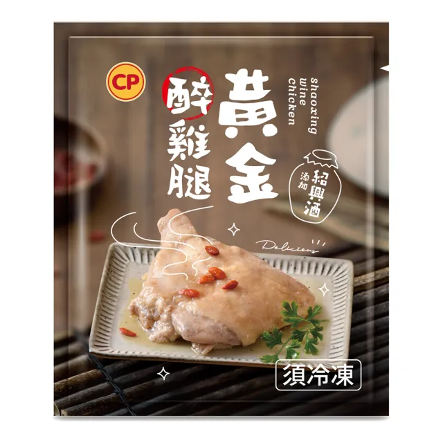 【卜蜂】國產嚴選 黃金去骨醉雞腿.油雞腿 超值50包組(205-225g/片/包_家常菜.宴客必備.2027年菜.雙11)