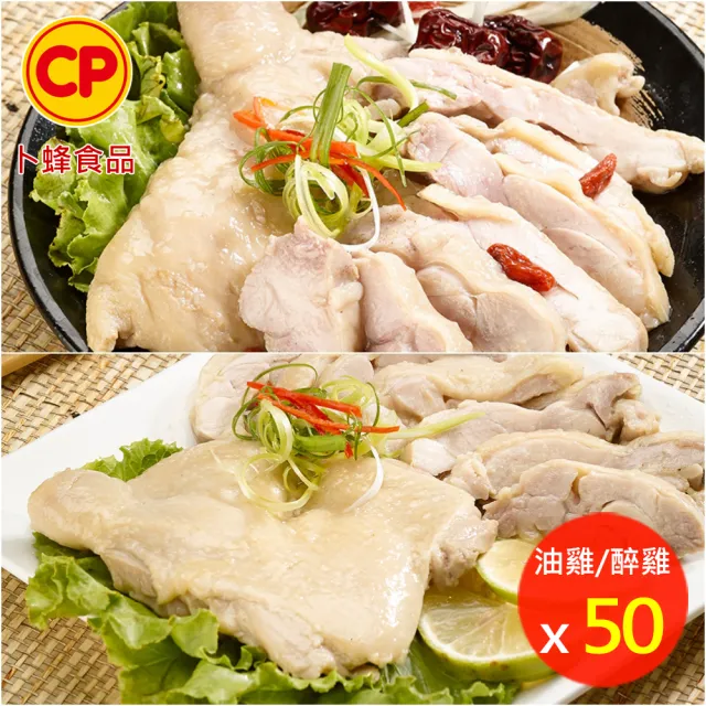 【卜蜂】國產嚴選 黃金去骨醉雞腿.油雞腿 超值50包組(205-225g/片/包_家常菜.宴客必備.節慶首選)
