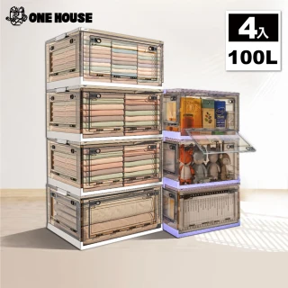 【ONE HOUSE】100L五開門大容量巨無霸折疊收納箱 4入(收納箱/置物櫃/置物箱/收納櫃)