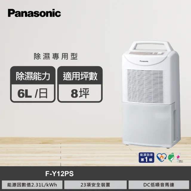 Panasonic 國際牌 F-Y12PS