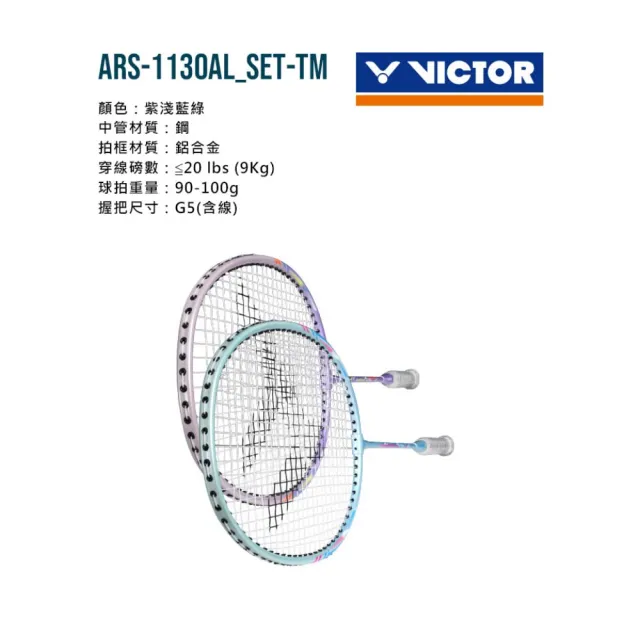 【VICTOR 勝利體育】神速穿線拍-對拍組-羽球拍 2支入 附羽球 勝利(ARS-1130AL_SET-TM)