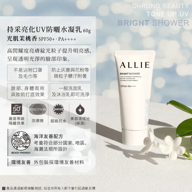 【Kanebo 佳麗寶】ALLIE 持采亮化UV防曬水凝乳 60g* (多款任選)