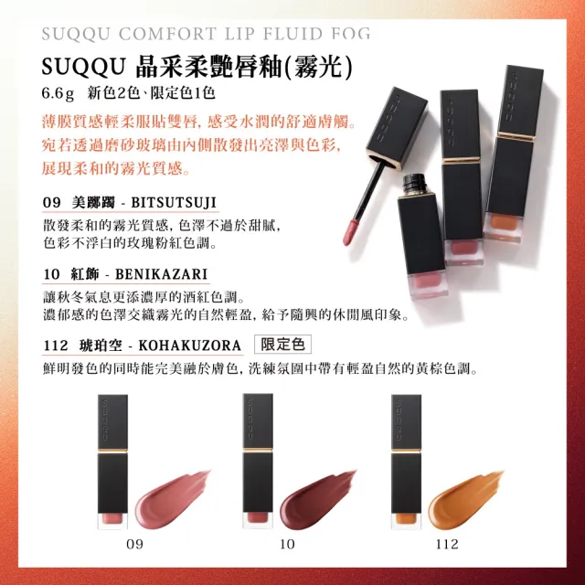 【SUQQU】晶采柔艷唇釉-霧光6.6g* (任選賣場)