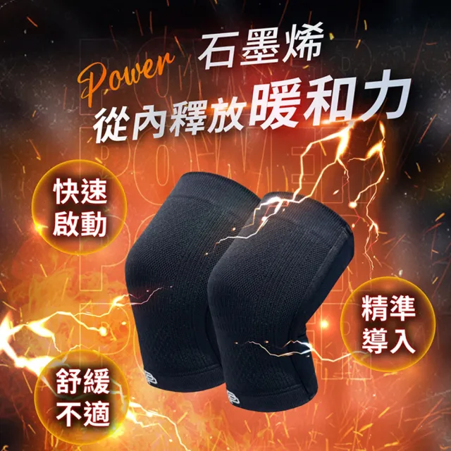 【PP 石墨烯】石墨烯能量護膝2雙(3D立體包覆 穩定支撐)