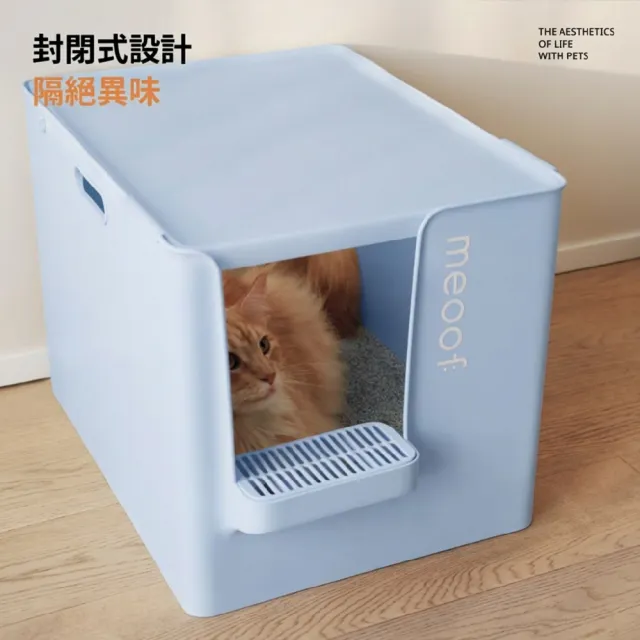 【meoof】大別墅貓砂盆 寶寶藍 100L大空間(半封閉式貓砂盆 開合兩用 加大加深)